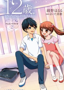 12-Sai.: Chicchana Mune No Tokimeki 2Nd Season