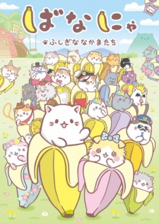 Bananya: Fushigi Na Nakama-Tachi