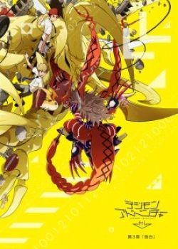 Digimon Adventure Tri. 3: Kokuhaku