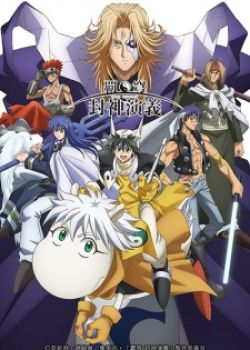 Hakyuu Houshin Engi