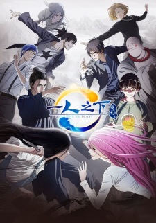 Hitori No Shita: The Outcast 2Nd Season