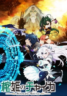 Hitsugi No Chaika: Avenging Battle