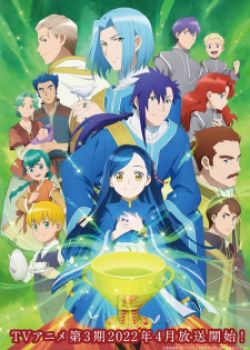 Honzuki No Gekokujou: Shisho Ni Naru Tame Ni Wa Shudan Wo Erandeiraremasen 3Rd Season