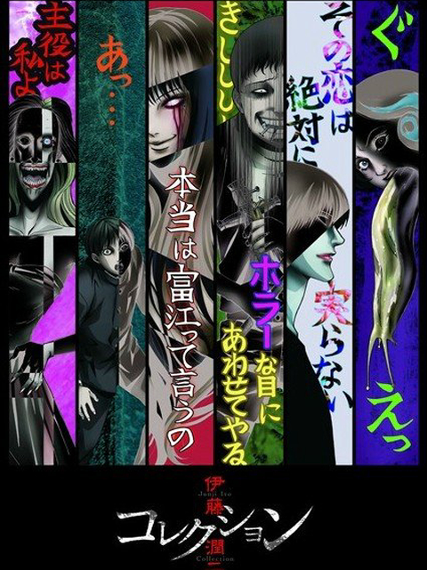 Itou Junji: Collection