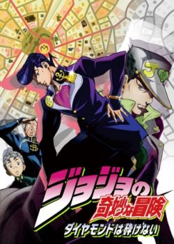 Jojo No Kimyou Na Bouken: Diamond Wa Kudakenai