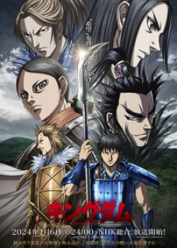 Kingdom Season 5 (Vương Giả Thiên Hạ Phần 5)