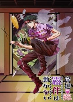 Kishibe Rohan Wa Ugokanai