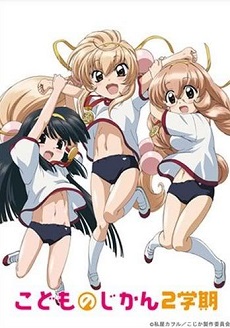 Kodomo No Jikan Ova