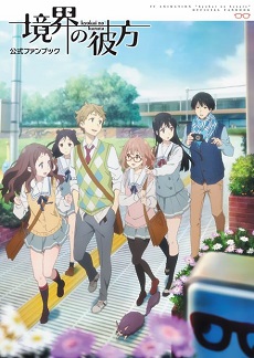 Kyoukai No Kanata: Mini Theater