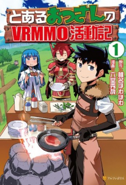 Toaru Ossan No Vrmmo Katsudouki