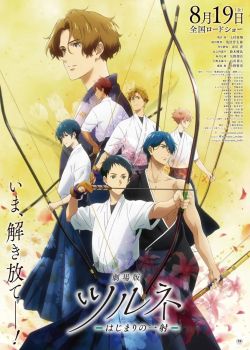 Tsurune: Tsunagari No Issha (Ss2)